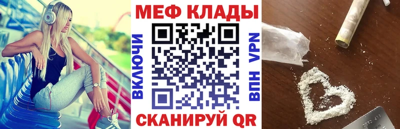 МЯУ-МЯУ кристаллы Купить где Алейск